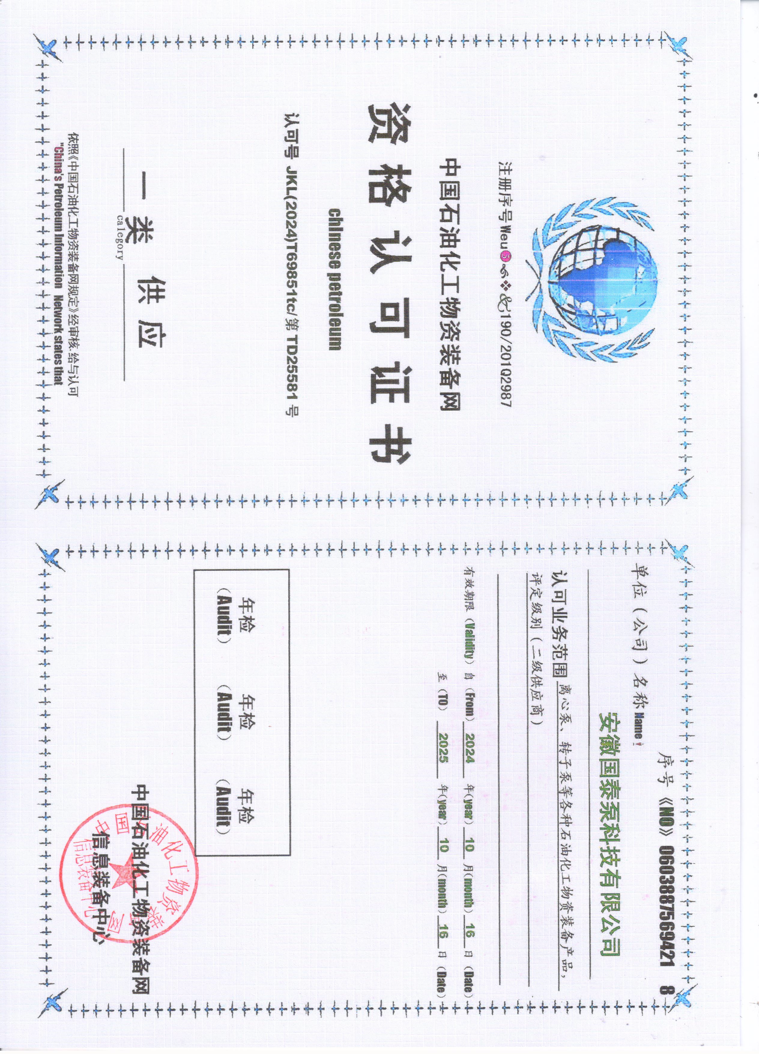 石油化工供應商