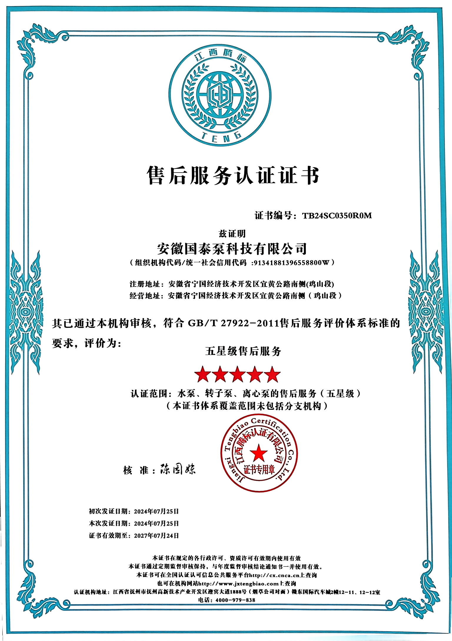 售后服務(wù)認證