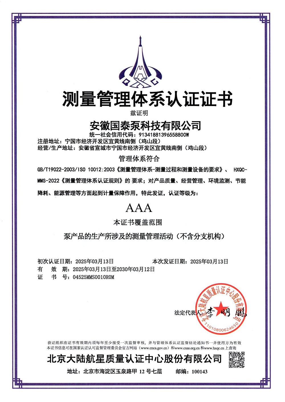 測量質(zhì)量管理體系