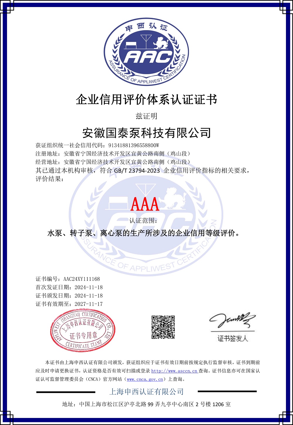 AAA企業(yè)信用評價(jià)體系認證