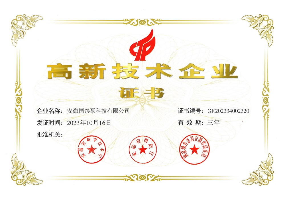 高新技術(shù)企業(yè)